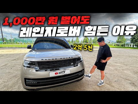 드림카 레인지로버 샀더니 인생이 힘들어졌어요. 차주의 절규