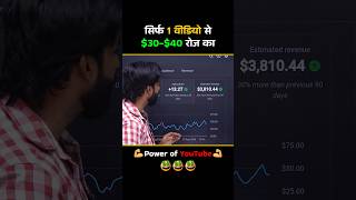 Power Of YouTube... Youtube se paise kaise kamaye #shorts #spreadinggyan #youtube