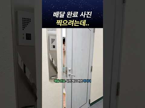 배달 완료 사진 찍으려는데..#jpop #일본노래
