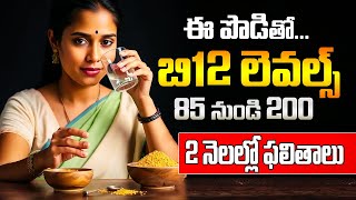 B12 Natural Solution – 2 నెలల్లో ఫలితాలు | Hair Growth & Nerve Strength