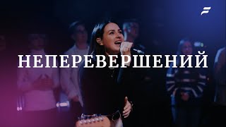 Неперевершений │ Indescribable │ Followers │ Live | Hillsong | ц. Життя