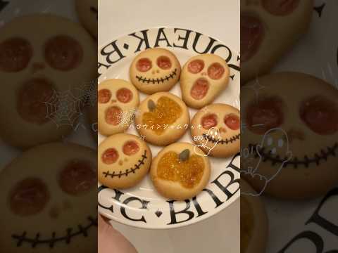 ハロウィンジャムクッキー🎃