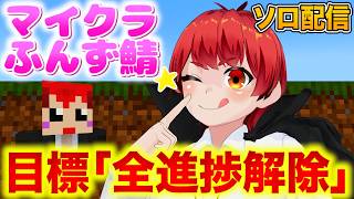 【ふんず鯖マイクラ】 第13回「3度目の正直いっぬあつめ！」【赤髪のとも/マイクラ/minecraft】 #ふんず