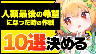 【悲報】人類最後の希望、俺……！？ 【 #おたより回】