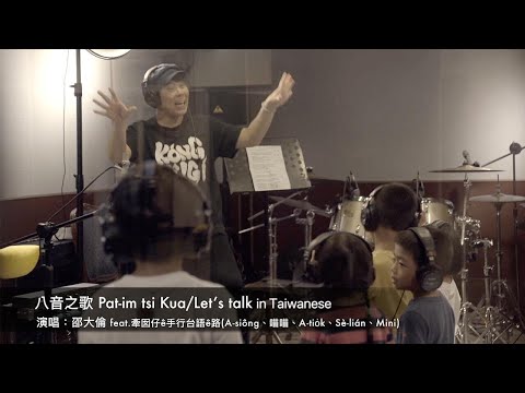 邵大倫Tuā-lián【八音之歌 Let’s talk in Taiwanese】feat.牽囡仔ê手行台語ê路 Official Music Video(4K) - YouTube
