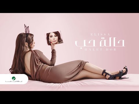 Elissa  - Halet Hob | Lyrics Video | اليسا - حالة حب