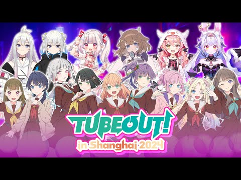 【冒頭無料配信】TUBEOUT! in Shanghai 2024