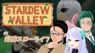 【Stardew Valley】ドワーフの秋#5【マルチプレイ】