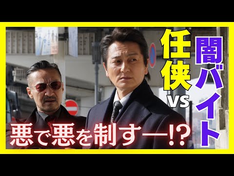 【期間限定】第1話 「事件の幕開け！任侠vs闇バイト」「日本統一 東京編」本宮泰風 山口祥行【公式】