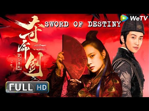 Multi SUB【动作古装】《夺命剑之风云再起 Sword of Destiny》八大高手接连惨死！江湖再现惊天秘技，谁是幕后真凶？  | Full Movie | 明俊臣 / 刘语乔