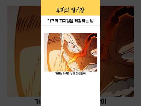 가프의 피지컬을 체감하는 법