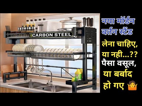 अपने किचेन को रखना है मॉर्डन और साफ़,तो लाए ये बेस्ट किचेन रैक्स, IBELL DISH RACKS FOR ALL KITCHEN