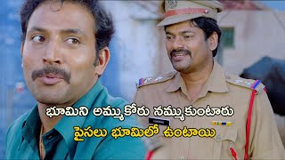 పైసలు భూమిలో ఉంటాయి  | Golmaal 2020 Movie Scenes | Mittakantiram | Akshata Sonawan