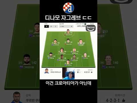 크로아티아인 줄 알았다