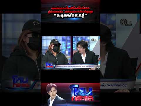 พิษรักออนไลน์! โลกใบที่สองขู่ฆ่ายกครัว แค้นเพราะผิดสัญญา 