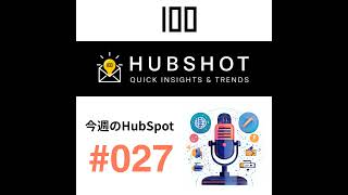 【HubSpot AI戦略】カスタムアシスタント×議事録ツールで実現する組織の自動化