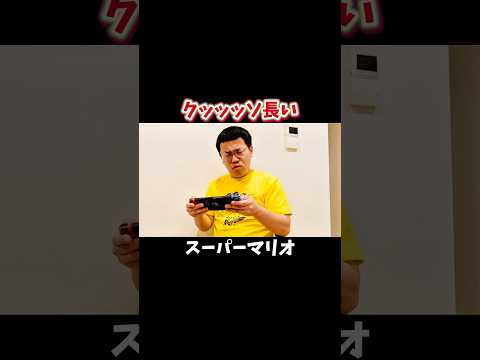 クッッッソ長いスーパーマリオ