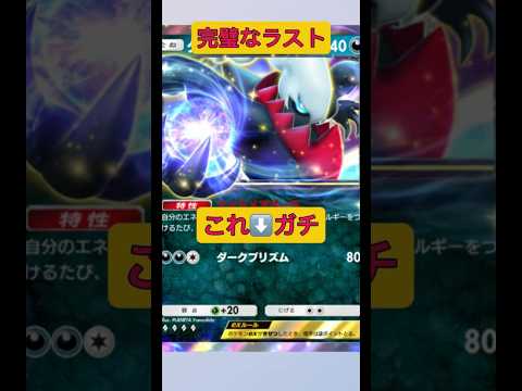 ホビーの動画サムネイル - シルヴァディを完全に敗北！#ポケポケ #ポケモン #shorts