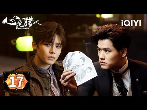 【Multi | FULL】EP17 🕶️Jiang Shuo pretends to be a driver| Psych-Hunter 心宅猎人 |iQIYI