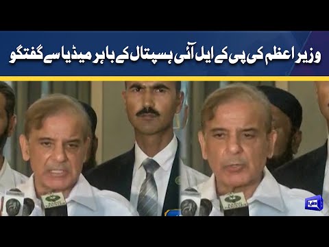 PM Shehbaz Sharif Media Talk Outside PKLI Hospital | Dunay News