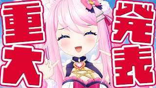 【 重大発表 】 とっても嬉しいおしらせ！！！ 【 #真綿スピカ 】