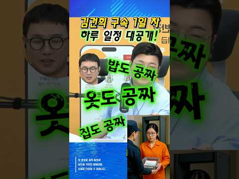 김건희, 남부구치소 구속 1일차 일정 공개! 하지만 “음식은 안 먹어!”