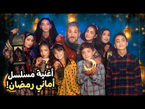 أغنية مقدمة مسلسل شهر رمضان - مسلسل 