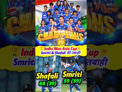 India Women's Won Asia Cup 🏆🎉