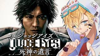 木村拓哉さん演じる主人公が数々の難事件に挑む超名作ゲーム『 JUDGE EYES：死神の遺言Remastered 』【 エビオ/にじさんじ 