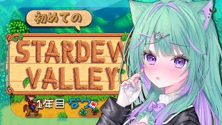 【朝活/Stardew Valley】初見大歓迎🔰『おはよう』コメ集めながらチルゲーやるぞ！【 日向りま / 新人Vtuber 】