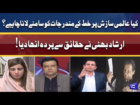 Irshad Bhatti Analysis on PM Secret Letter | On The Front With Kamran Shahid