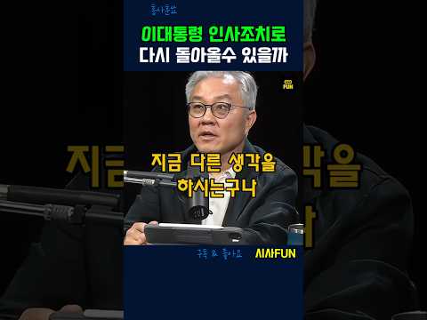 이대통령 인사조치로 다시 돌아올수 있을까 #이재명대통령 #지지율 #뉴이재명