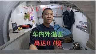 夜里降至零下40度，货车厢里火炉烧太旺，车内外温差高达87度
