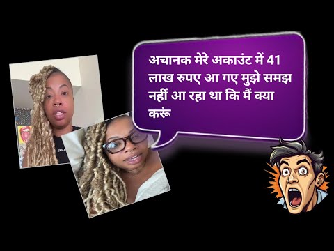 लड़की के अकाउंट में 41 Lakh रुपए आ गए | She Got Jackpot