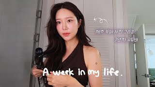 [VLOG] 일상 브이로그 | 여름도 오고 내 입맛도 오고...🌽 (간짜장, 초당옥수수 샐러드, 마라탕, (생)미역국) | 언박싱 | 카페 음료 제조 모음📂 | 다리 붓기 빼는 법