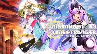 【デジモンタイムストレンジャー】デジタルなボクとデジタルなモンスターのストーリーやろう！！【第二回】