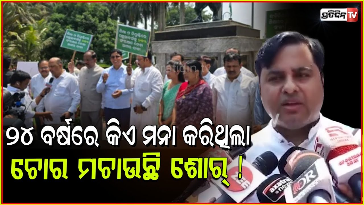 ୨୪ ବର୍ଷରେ କିଏ ଅଟକେଇଥିଲା OBC ସଂରକ୍ଷଣ ଦେବାକୁ ? BJP MLA Tankadhar tripathy on BJD OBC demand, Bbsr.