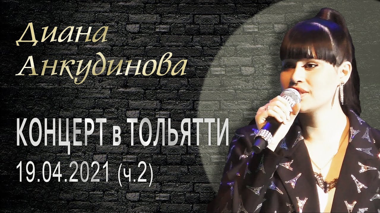 2021.04.19. г. Тольятти. Сольный концерт #2