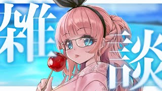 【 #雑談 】水曜日の夜。すこし話しませんか【 #銀鏡ちむ / #初見さん大歓迎 】