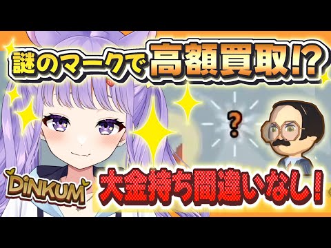 知らないと損!アイテムのまとめ売りで買取額アップ!【Dinkum】#夢乃ねる #vtuber
