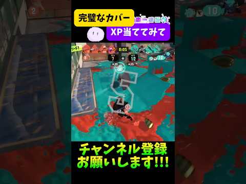 【絶望】このカバーは完璧すぎる#splatoon3
