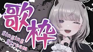 【 #歌枠 / Sing 】ワンマンアーカイブチケット無期限販売になったうれしい！歌枠【 #あかつきるき 】