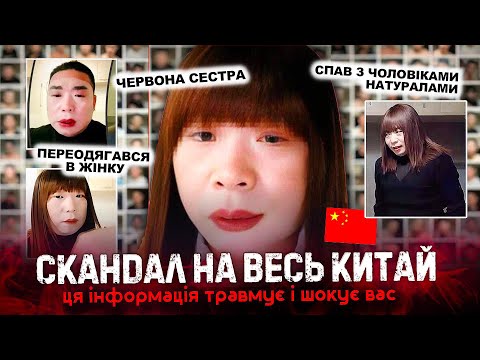 1700 жертв! ЖАХАЮЧА ІСТОРІЯ з КИТАЮ🚩Він ПЕРЕОДЯГАВСЯ В ЖІНКУ та спав з чоловіками!