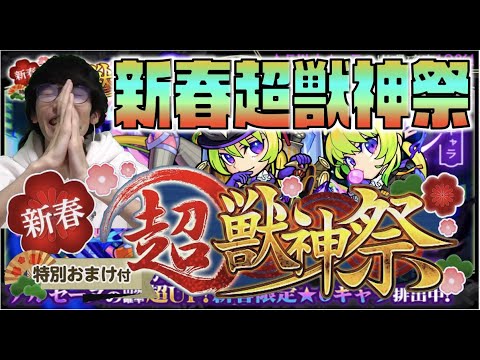 【2021年新限定!!】ついにキタあああ!!!!《新春超獣神祭：アルセーヌ》ガチャ【モンスト×ぺんぺん】