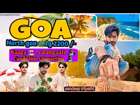 Goa trip | Sandeep Tripathi vlog | part 3 | goa tourist | new vlog  | Goa best beaches