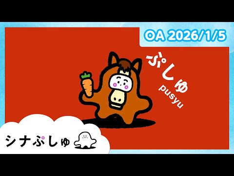 【赤ちゃんが喜ぶ】シナぷしゅ公式26/01/05│赤ちゃんが泣き止む・知育の動画