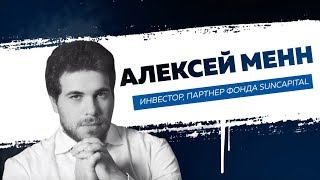 BreakOut 2019: Алексей Менн