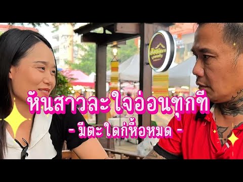 หันสาวละใจอ่อนตลอดเลยมันเป๋นอย่างใด #อ้ายเสมลุงชัย    #คลิปตลก