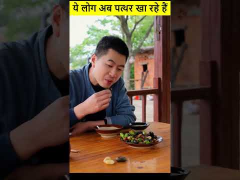 China के लोग अब पत्थर खा रहे है ! ? | #shorts #china