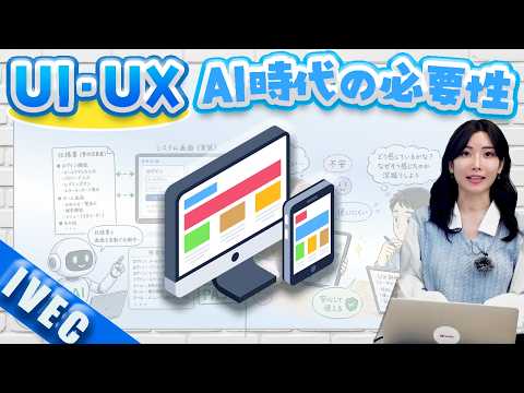生成AI時代に活躍できるユーザ体験の評価スペシャリストを目指そう👍️✨️